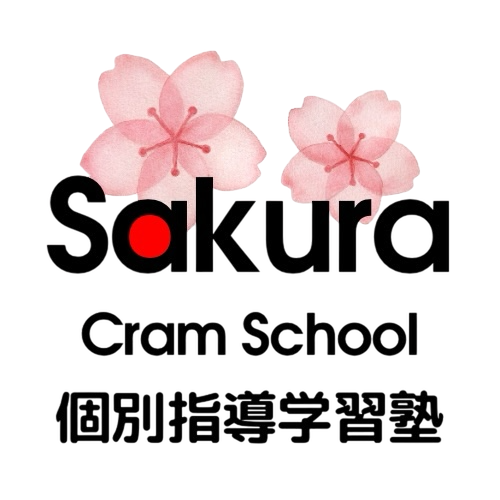 Sakura Cram School 個別指導学習塾